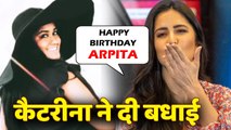 Katrina Kaif Birthday Wish To Salman's Sister Arpita Khan