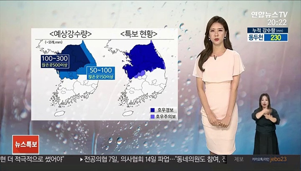[날씨] 중부 장맛비 비상…모레까지 500㎜ 이상