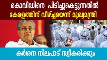 CM blames negligence for Covid surge in state | Oneindia Malayalam