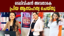 Indian news anchor killed herself | Oneindia Malayalam