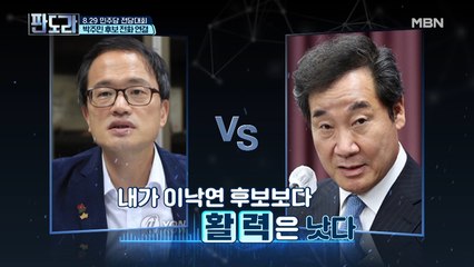[전화연결] 박주민, 이낙연 · 김부겸 후보에 역대급 디스? “활기찬 느낌이 좀…”