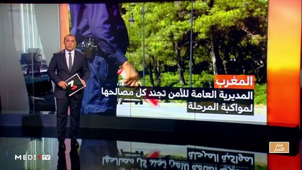 مدار الأخبار - الظهيرة - 03/08/2020
