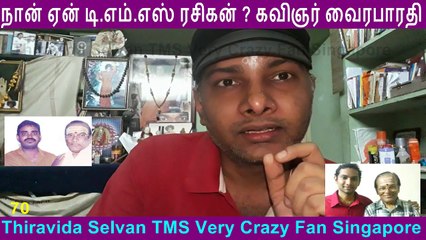 Naan Yen T. M. SOUNDARARAJAN LEGEND Rasigan  Film Lyricist VairaBharathi part 70