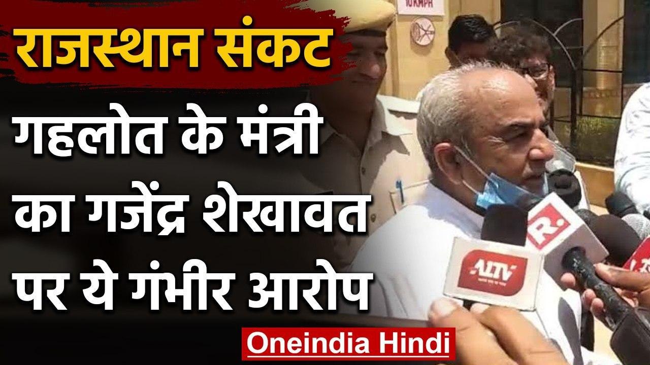 Rajasthan Politics: मंत्री सुखराम बिश्नोई ने गजेंद्र सिंह शेखावत पर लगाया ये आरोप | वनइंडिया हिंदी