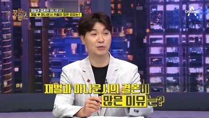 아나운서는 재벌가로 시집간다? 아나운서♥재벌 커플이 많은 이유는?