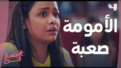 الأمومة صعبة مافيش كلام بس الأصعب التربية