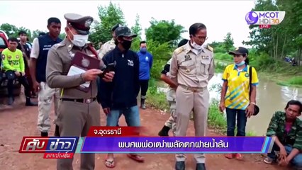 คับข่าวครบประเด็น วันจันทร์ที่ 3 สิงหาคม 2563