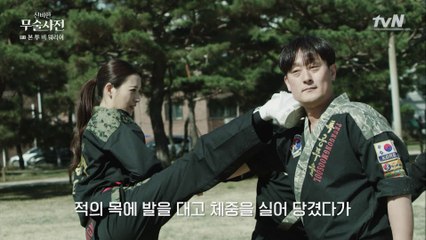 ※소름주의※ 배우 수현, 한국 ′특공무술′에 도전!