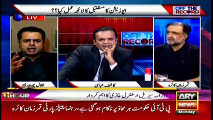 Off The Record | Kashif Abbasi | ARYNews | 3 August 2020