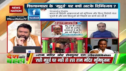 Desh Ki Bahas : Questioning Bhoomipujan is a coincidence or experiment