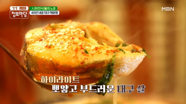 40년 내공의 얼큰한 대구 매운탕, 아가미 젓갈에 볶은 볶음밥으로 화룡점정!