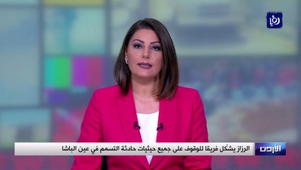 الرزاز يشكّل فريقا للوقوف على جميع حيثيات حادثة التسمم في عين الباشا