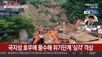 폭우로 사흘간 12명 사망…이재민 865명