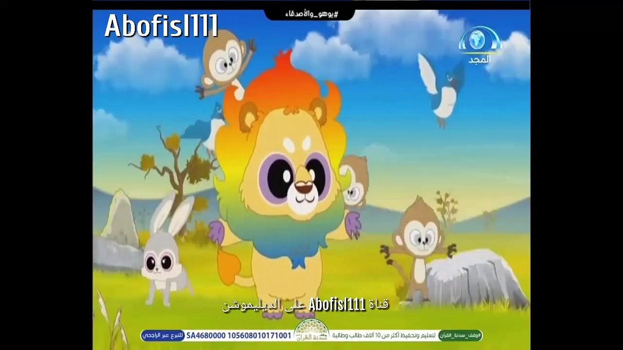 كرتون يوهو و الأصدقاء القطب الشمالي بدون موسيقى...