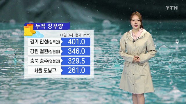 [날씨] 오늘도 중부 집중호우...수도권·영서 한때 시간당 120mm↑ 폭우 / YTN