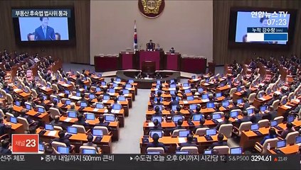 법사위 넘은 부동산·공수처 후속법…본회의 처리 시도