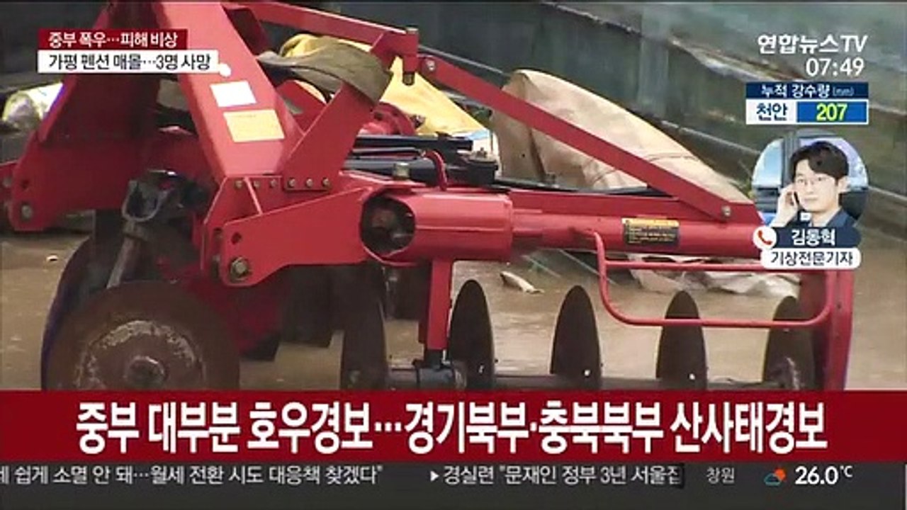 중부 호우경보…오후까지 시간당 120mm 폭우
