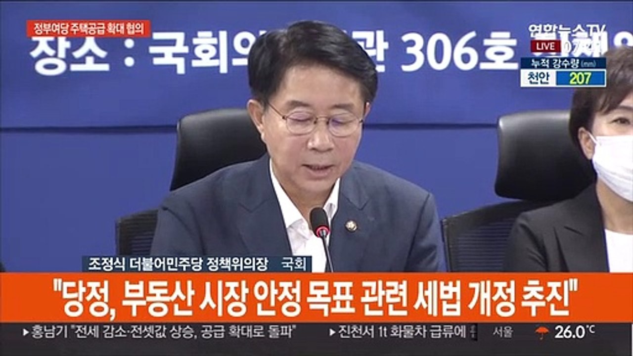 [현장연결] 당정 '주택공급 확대방안' 협의