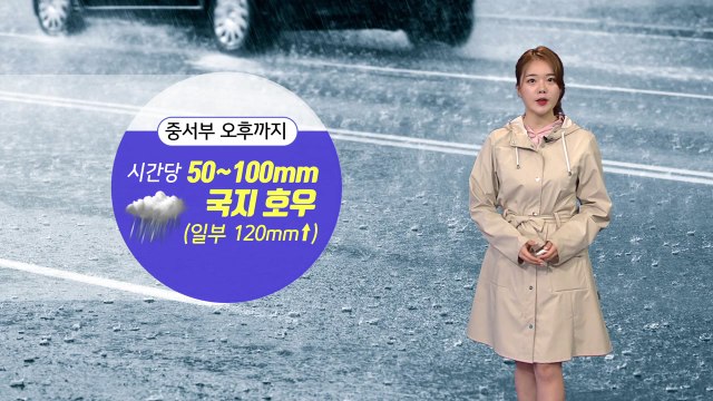 오늘도 '물 폭탄' 쏟아진다...비, 언제까지 내리나? / YTN