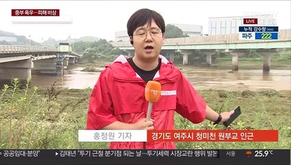 빗줄기 잦아든 여주…오후부터 폭우 예보