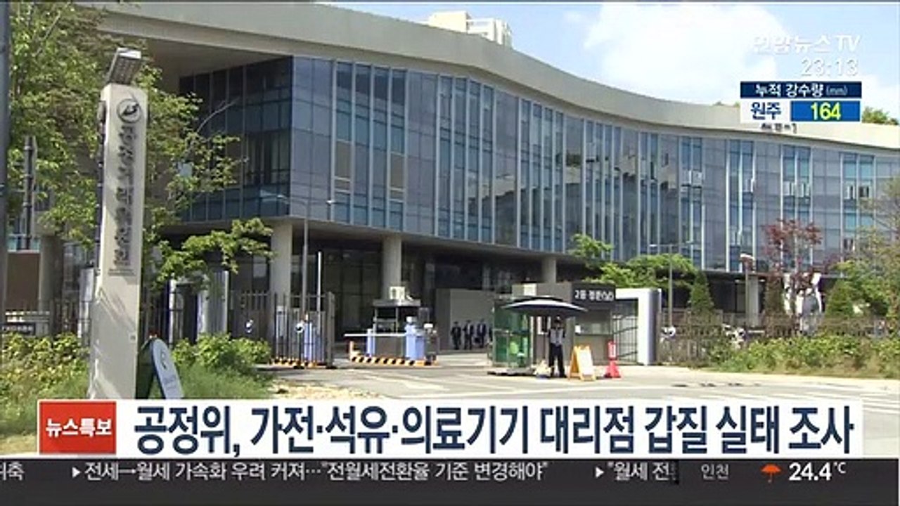 공정위, 가전·석유·의료기기 대리점 갑질 실태 조사