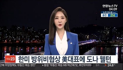 한미 방위비협상 美대표에 도나 웰턴