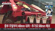 중부 내일까지 500mm 폭우…주 후반에도 큰비