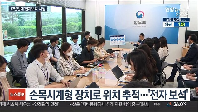 구속기소 피고인…'전자팔찌' 조건부 보석 도입