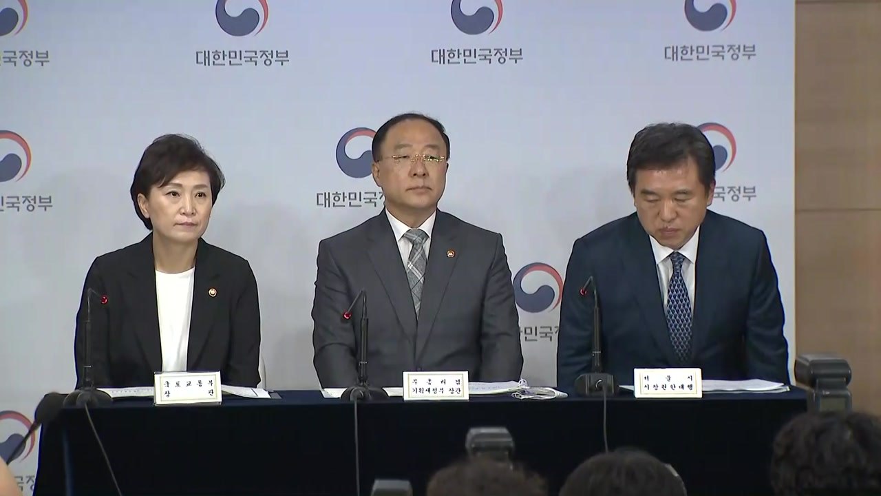 [현장영상] 홍남기 "재건축·재개발 공공성 강화해 7만 가구 주택 공급" / YTN