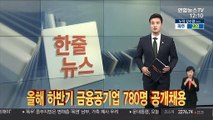 [한줄뉴스] '폭우피해' 병역의무자 입영연기 허용 外