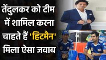 Sachin Tendulkar hilarious responds to Rohit Sharma's Mumbai Indians comeback wish | वनइंडिया हिंदी