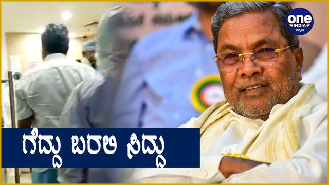 ಮಣಿಪಾಲ್ ಆಸ್ಪತ್ರೆಗೆ ದಾಖಲಾಗಿರುವ ವಿಪಕ್ಷ ನಾಯಕ ಸಿದ್ದರಾಮಯ್ಯ | Oneindia Kannada