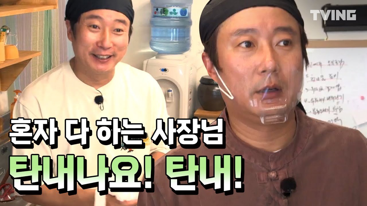 [나홀로이식당] 수근이가 요리하고, 서빙하고, 설거지 다하는 매력터지는 식당 ㅋㅋ| Lee's Kitchen
