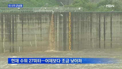 [MBN 프레스룸] 이 시각 군남댐…북한, 황강댐 무단 방류도