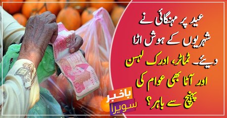 Inflation: Hike in price of essential commodities