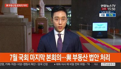 與 "부동산 입법 마무리"…통합 제2의 윤희숙 기대