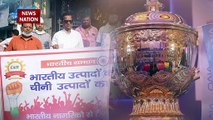 IPL 2020 में VIVO को बरकरार रख बुरी फंसी BCCI, कैट और सीएआई ने गृहमंत्री को लिखा पत्र