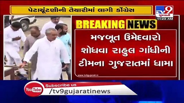 Congress may allot ticket to Arjun Modhwadia and Siddharth Patel for Gujarat Vidhan Sabha by-polls