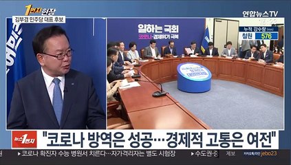 [1번지 현장] 김부겸 더불어민주당 대표 후보에게 묻는다
