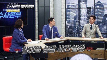 가성비 높이는 특약설계는? [가정경제전담반 수사본부]9회