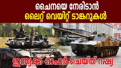 Russia offers India Sprut lightweight tanks amid stand-off with China | Oneindia Malayalam