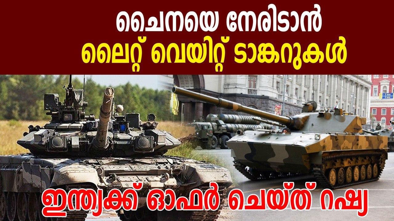 Russia offers India Sprut lightweight tanks ami...