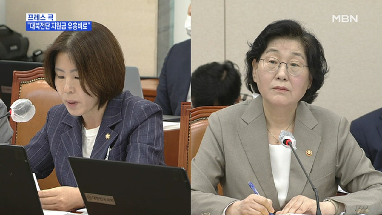[MBN 프레스룸] 답변 피한 여가부 장관