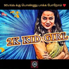 90s Kids க்கு பொண்ணு பார்க்க போறோம் 🎉