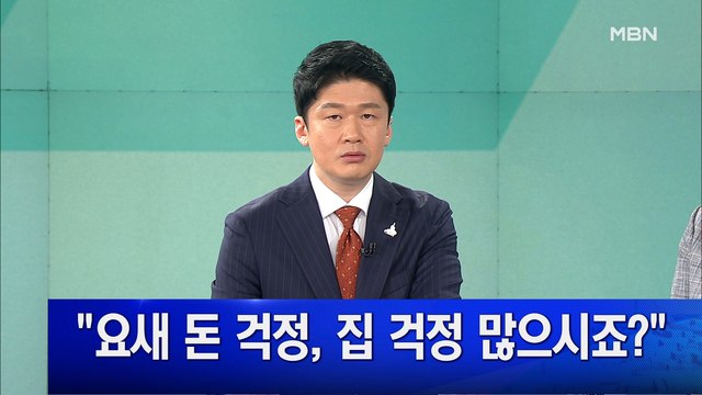 MBN 뉴스파이터-8월 4일 클로징