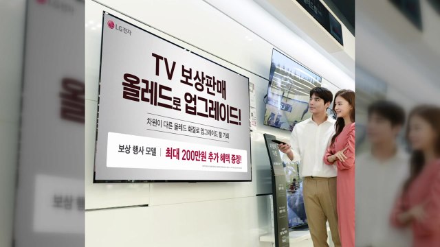 [기업] LG전자 구형 TV 반납하면 올레드 TV 할인 ...보상판매 진행 / YTN
