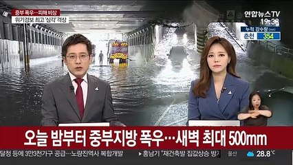 오늘 밤 중부지방 큰 비 예상…새벽 최대 500m 폭우 예상