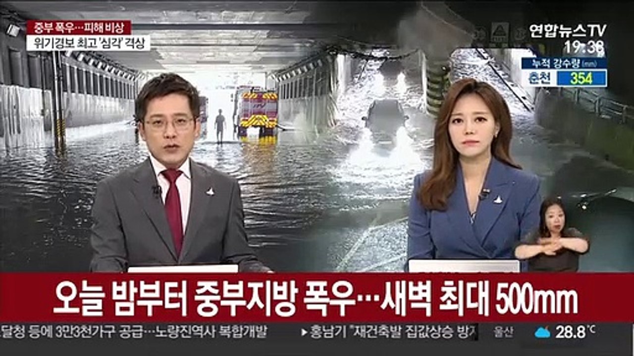 오늘 밤 중부지방 큰 비 예상…새벽 최대 500m 폭우 예상