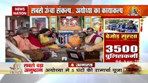 Ram Mandir: Watch the Special reports From Ayodhya Ram Janam Bhoomi