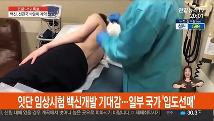 Скачать видео: 코로나 백신, 선진국 싹쓸이…개도국엔 '그림의 떡'?